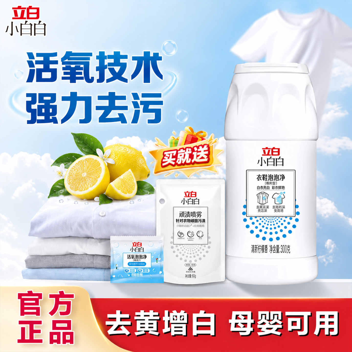 立白爆炸盐衣鞋泡泡净增白去黄漂白剂彩漂粉亮白护色增艳洗衣粉