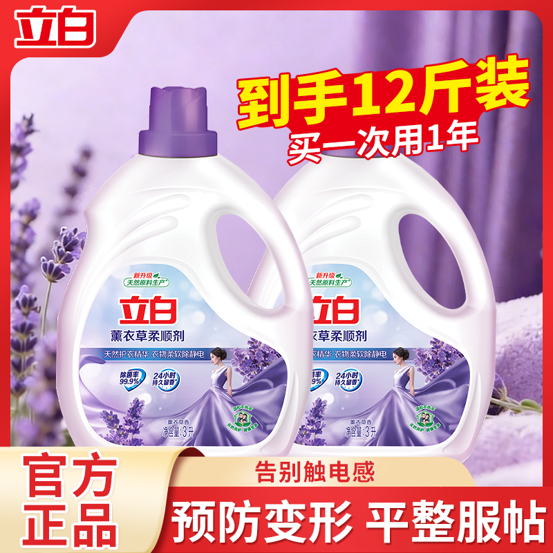立白薰衣草柔顺剂衣物护理持久留香防静电柔软蓬松护理液家用瓶装
