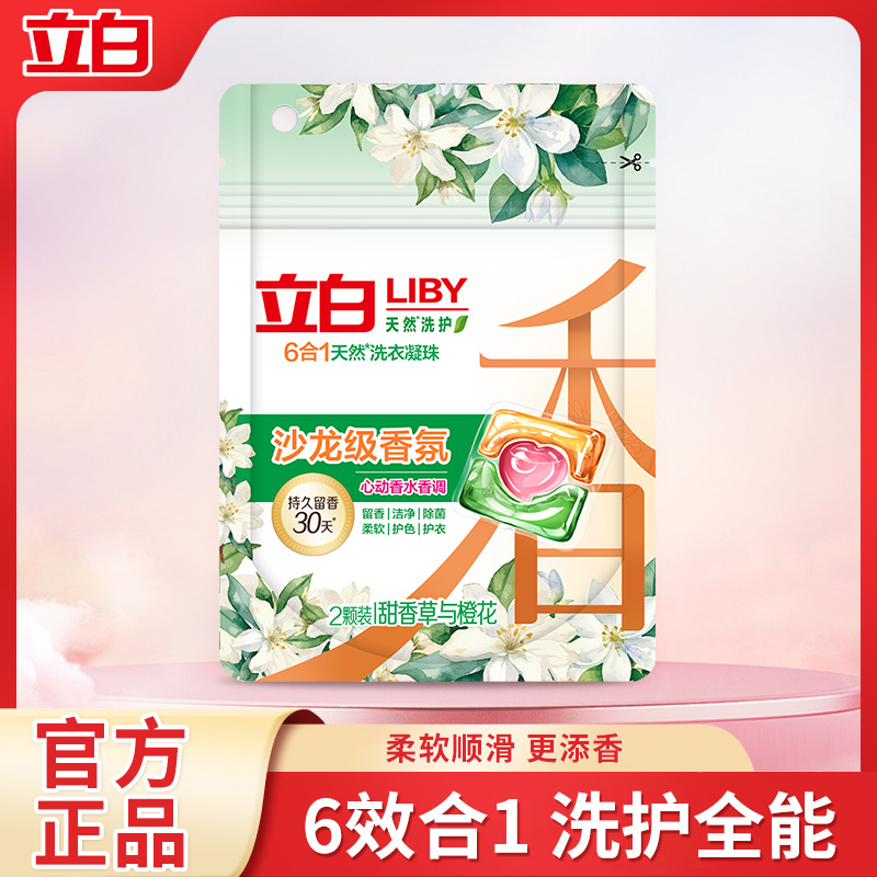 立白6合1天然洗衣凝珠2颗*1袋