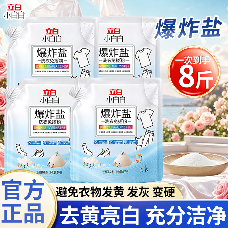 立白顽渍活氧泡洗免搓粉