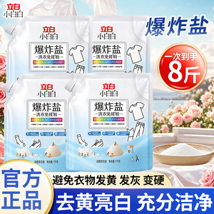 立白顽渍活氧泡洗免搓粉