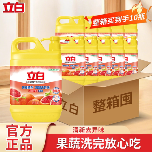 立白洗洁精强效西柚小苏洗碗液