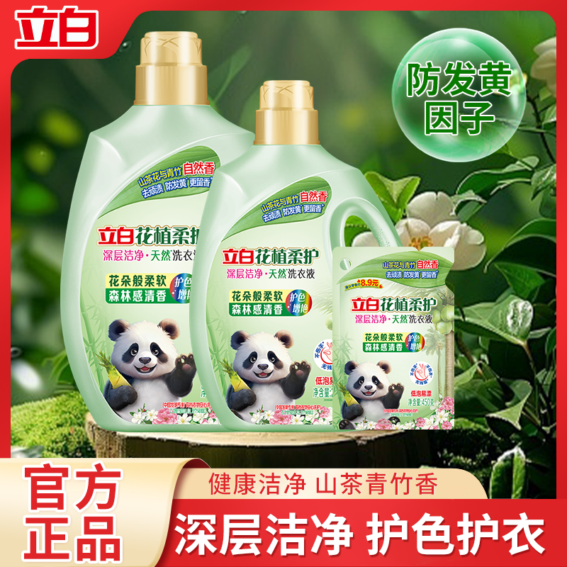立白花植柔护深层洁净洗衣液山茶花持久留香清洗剂护衣护色洗涤剂