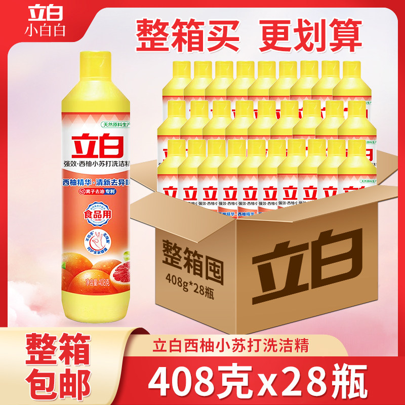 立白整箱批发食品用洗洁精