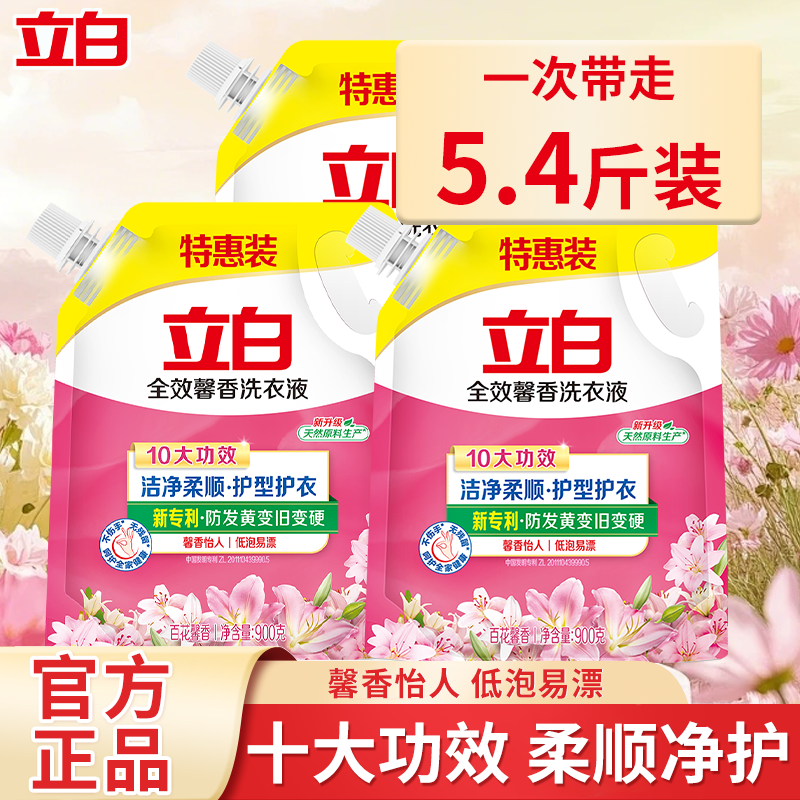 立白全效馨香洗衣液低泡洁净柔顺易漂洗护合一洗涤剂不伤手补充装,洗护清洁剂/卫生巾/纸/香薰,常规洗衣液,淘宝优惠券,粉丝福利购,淘宝优惠卷