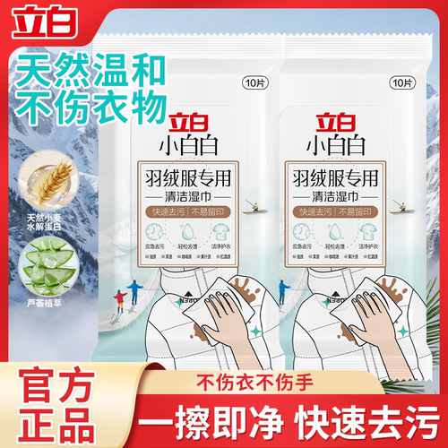 立白羽绒服专用清洁湿巾