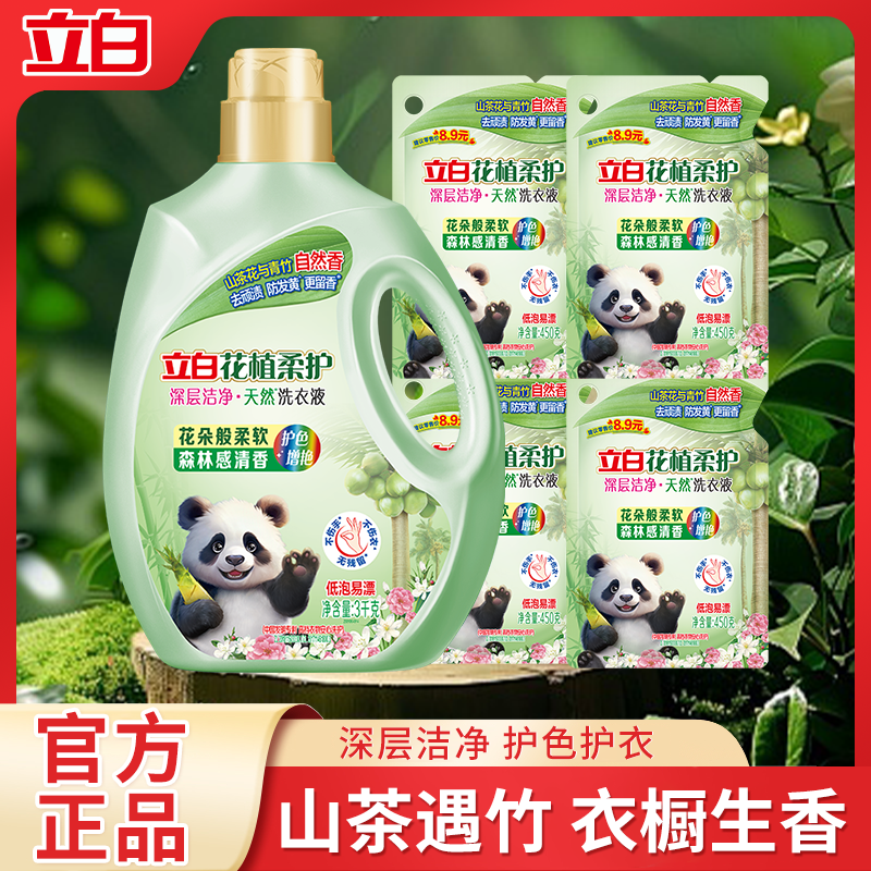 立白花植柔护洗衣液山茶青竹持久留香洗涤剂深层洁净防发黄清洗剂