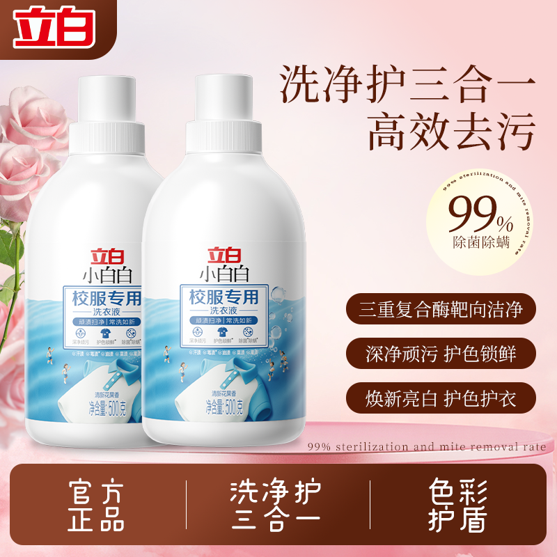 立白校服专用洗衣液500g*1瓶