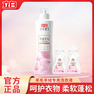 立白冬日护理羊绒羊毛洗衣液羽绒服机洗干洗剂温和护理洁净除菌