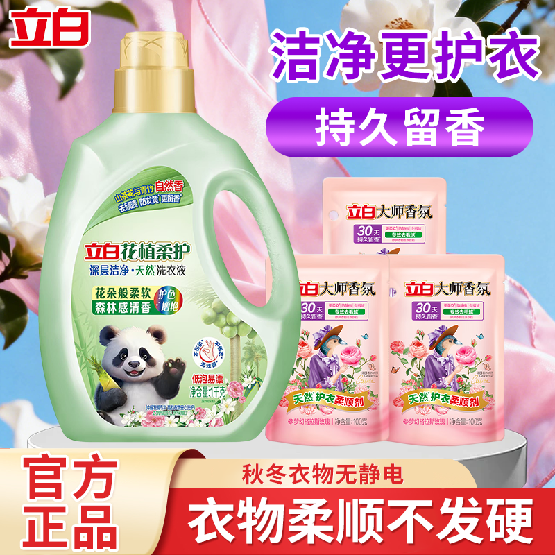 立白花植柔护持久留香洗衣液山茶花青竹香防发黄去污渍护衣清洗剂,洗护清洁剂/卫生巾/纸/香薰,常规洗衣液,淘宝优惠券,粉丝福利购,淘宝优惠卷