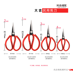 手工剪剪刀家用 大吉工业剪刀民用剪 皮革剪布料线头剪多功能剪刀