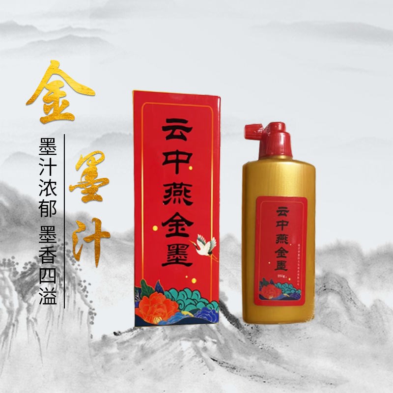 云中燕金墨 500G大瓶装对联春联书画创作墨液 金粉金色大容量墨水