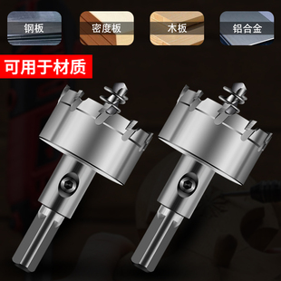不锈钢开孔器金属扩孔厚铁板合金开口器钻头不锈钢板打孔神器