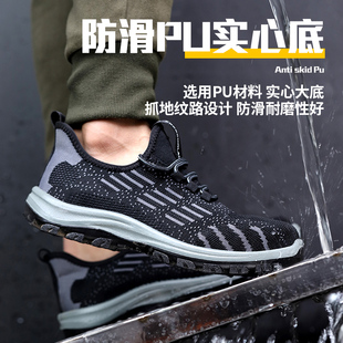 男夏季 劳保鞋 透气飞织钢包头防砸防刺穿轻便防臭软底电焊工地工作
