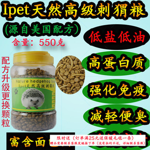 刺猬粮 迷你刺猬高级刺猬粮食 刺猬饲料除臭粮挑嘴粮高蛋白质