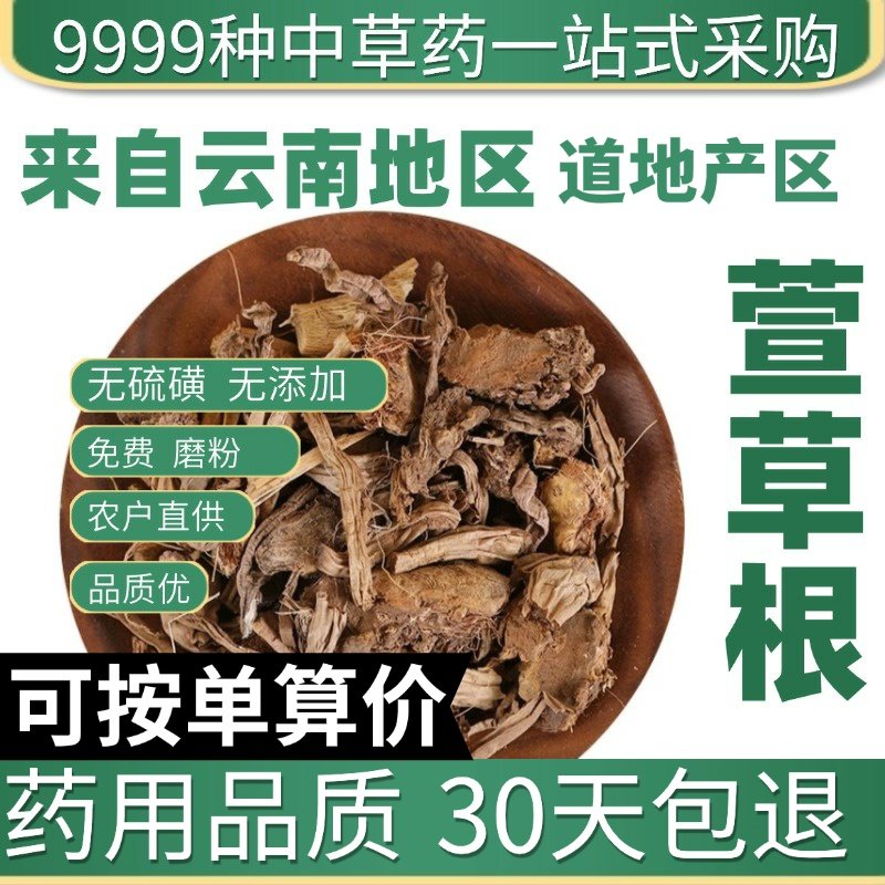 特级萱草根 黄花菜根 正品金针菜根 玉葱花根 50克原产地直发农