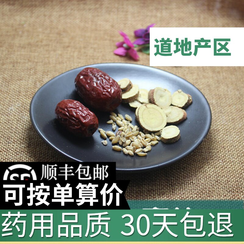 甘麦大枣汤组合助眠 酸枣仁 大枣 浮小麦等多汗盗汗1包原产地直发