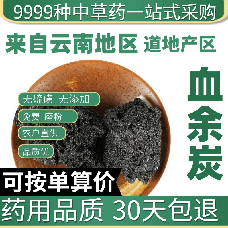 中药材特级天然血余碳 发灰子 正品新货发炭 50克 免费打粉中草药