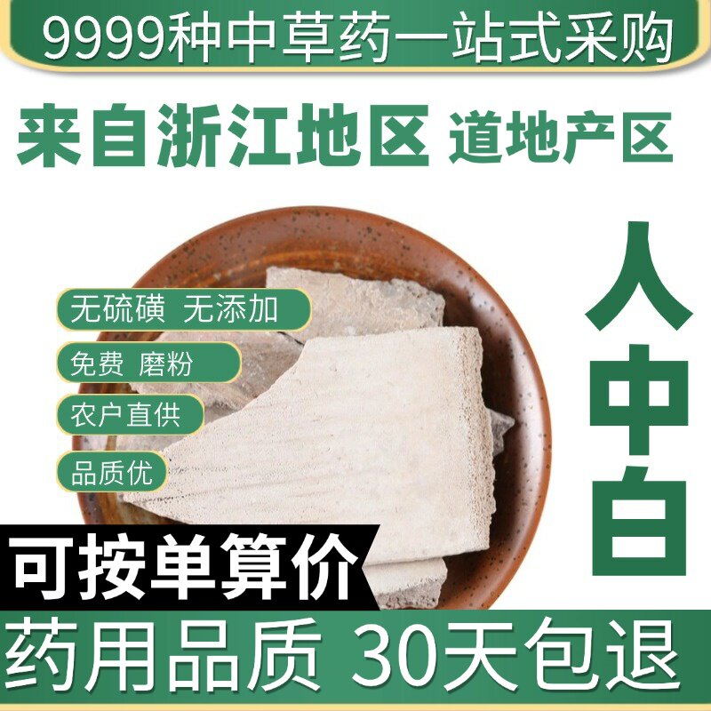 特级天然人中白 水飞 白秋霜 秋白霜 粪霜尿壶垢溺白50克原产地直