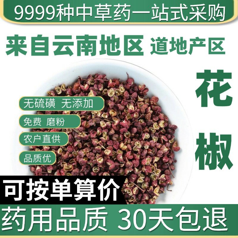 特级花椒特麻四川大红袍干花椒粒50g食用特级香料调味料原产地直