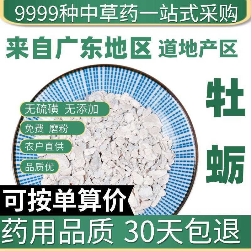 特级水洗牡蛎牡蛎壳正品牡蛎片牡蛎粉壳牡蛎50g原产地直发农家干