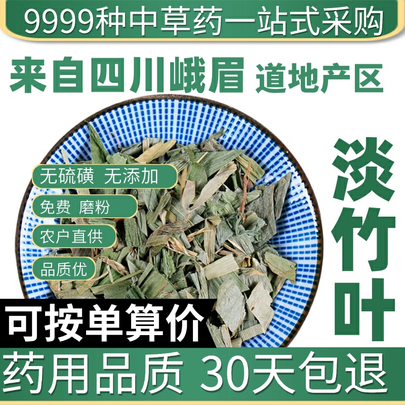 中药材正品特级淡竹叶干货药用石竹茶50g另售菊花茉莉花甘草薄荷