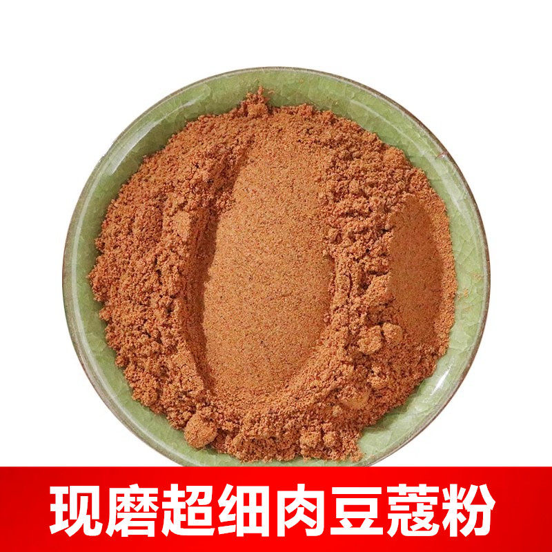 肉豆蔻粉破壁超细高品质材