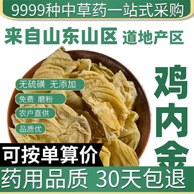 特级鸡内金鸡内金 调理脾胃大人儿童茶免费磨粉 50g原产地直发农
