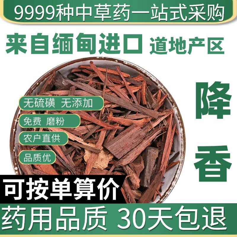 特级降香50克母黄檀真降香正品绛香可磨降香粉原产地直发农家干货
