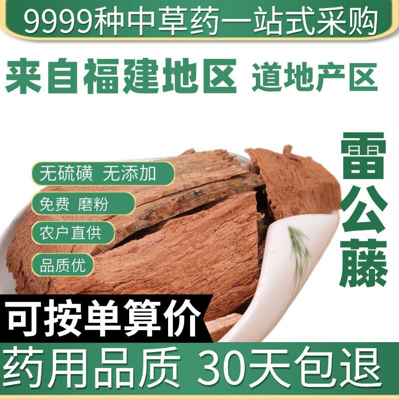 特级雷公藤 黄根藤 黄藤木 正品新货雷公根 50克原产地直发农家干