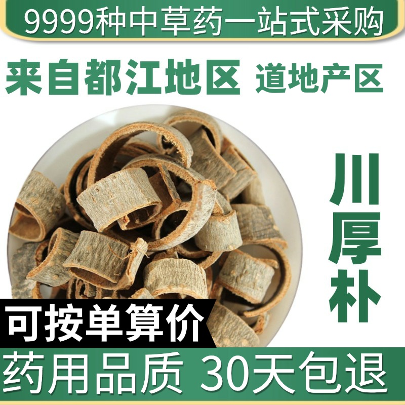 中药材特级精选厚朴50克正品厚朴四川厚补后朴正品姜厚朴老皮厚朴