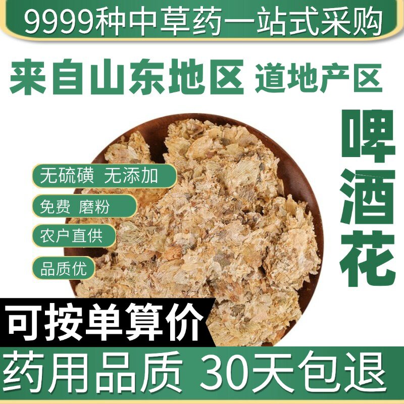 特级天然啤酒花干花正品新货新疆自酿啤酒酵母花 50克原产地直发