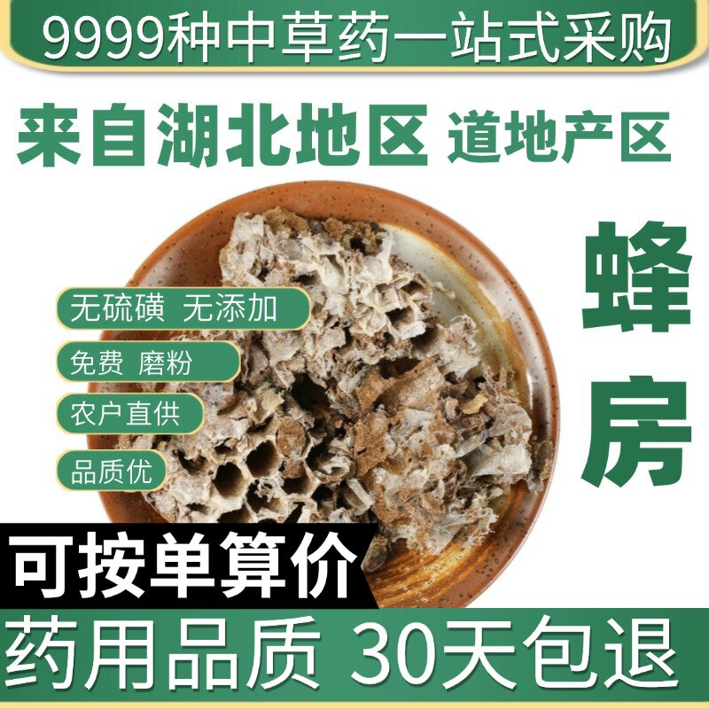 特级蜂房 山蜂房 野蜂窝 纸蜂房 野蜂房 正品新货50克原产地直发