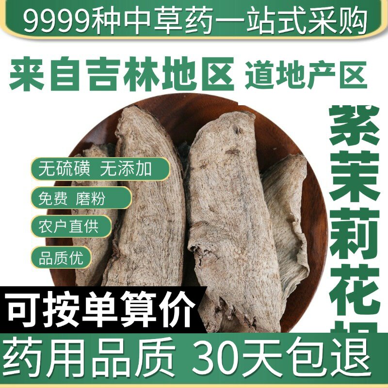 中药材特级天然紫茉莉花根 紫茉莉根 紫茉莉根 入地老鼠50克正品