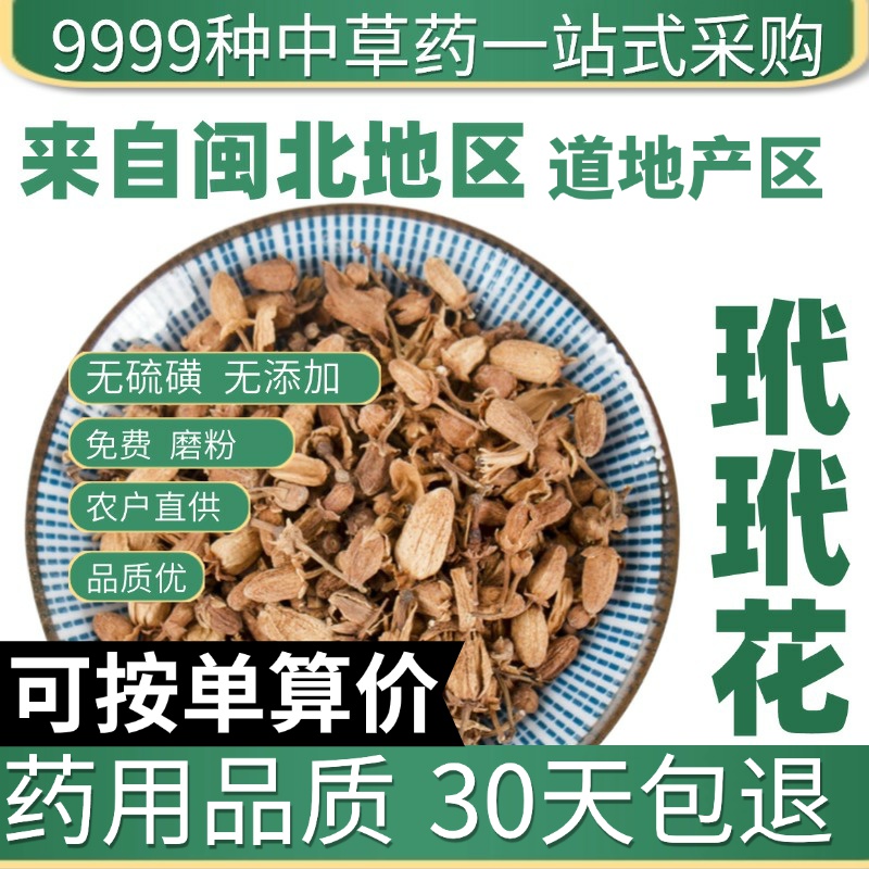 中药材特级野生玳玳花干代代花干泡茶泡水可搭玫瑰花菊花正品50g