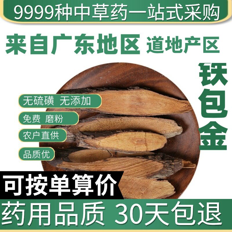 特级铁包金 老鼠草 狗脚利 乌金藤 老鼠耳 正品 50克原产地直发农