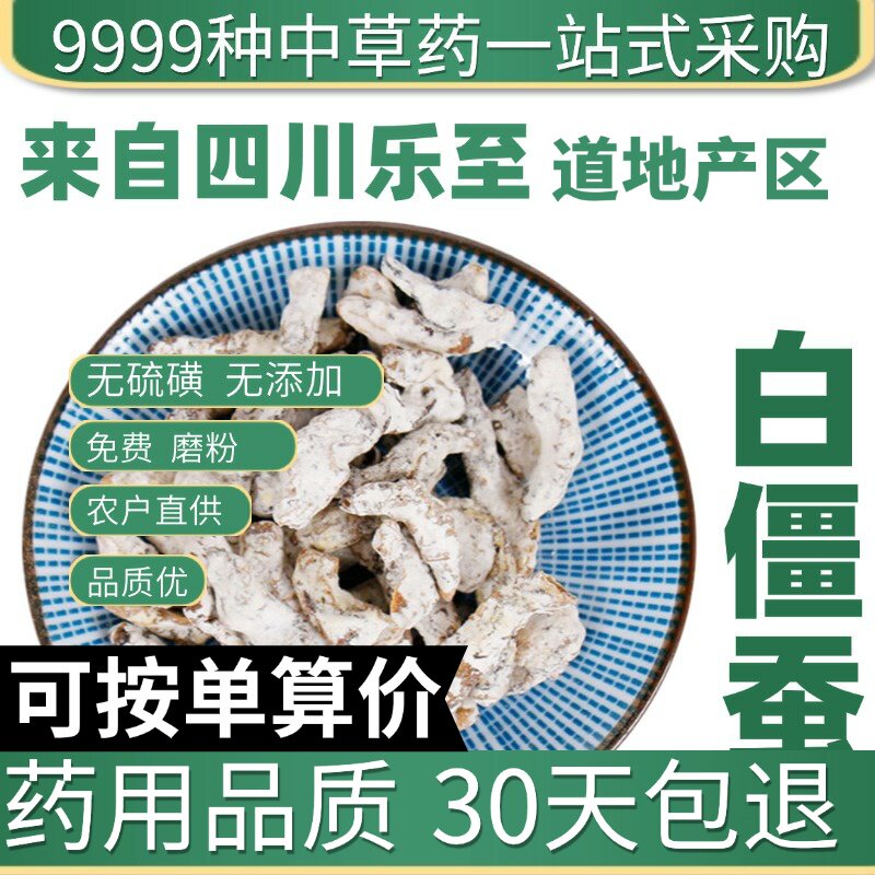 特级白僵蚕僵蚕粉白僵虫天虫姜蚕姜虫50g另有原产地直发农家干货