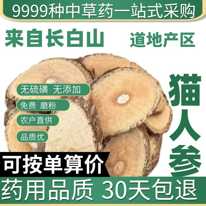 中药材特级野生猫人参 猫气藤 痈草 毛人参 沙梨藤 正品新货50克