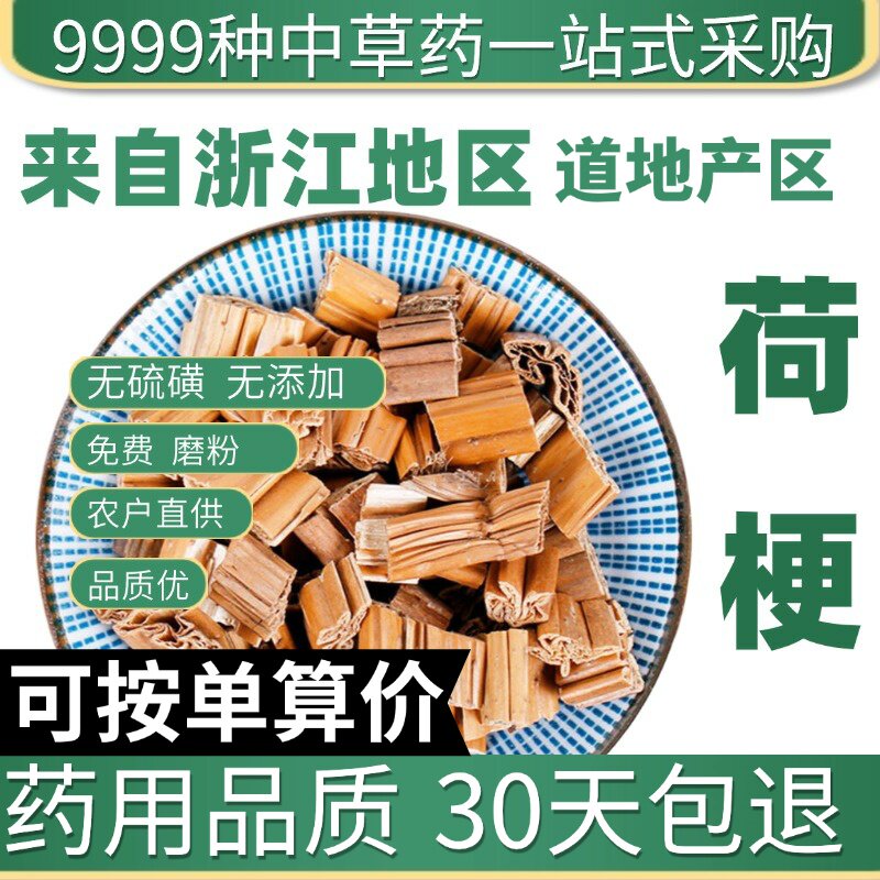 特级荷梗 莲蓬杆 荷叶梗 正品新货荷花梗 藕梗 藕杆 50克原产地直