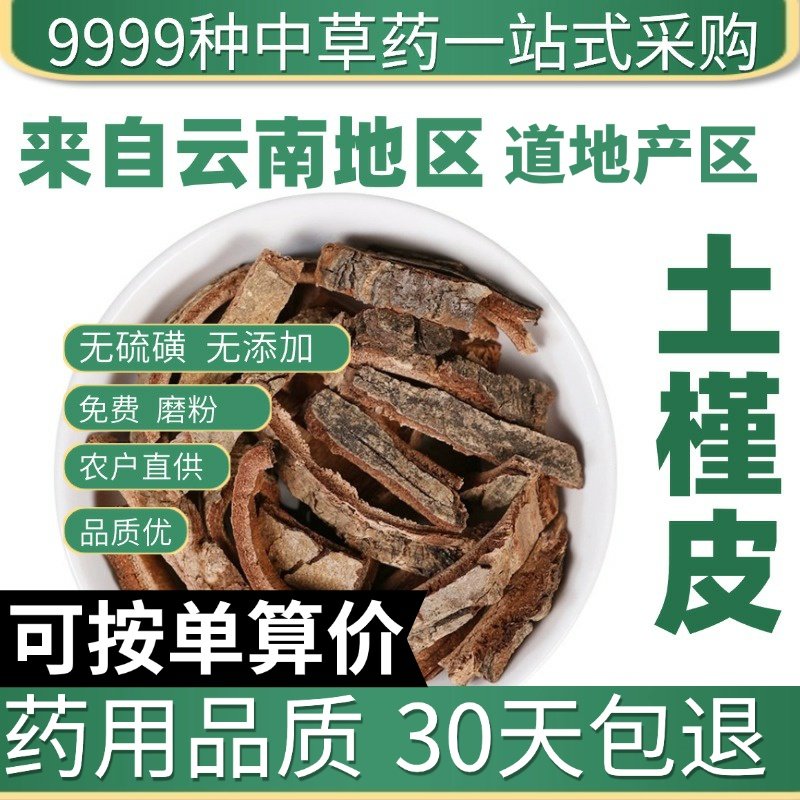 特级土槿皮50克正品新货土荆皮 荆树皮土皮槿 土槿皮粉原产地直发