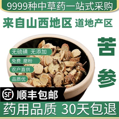 中药材店铺 精选特级苦参 苦参片 苦参粉 山槐根 50克