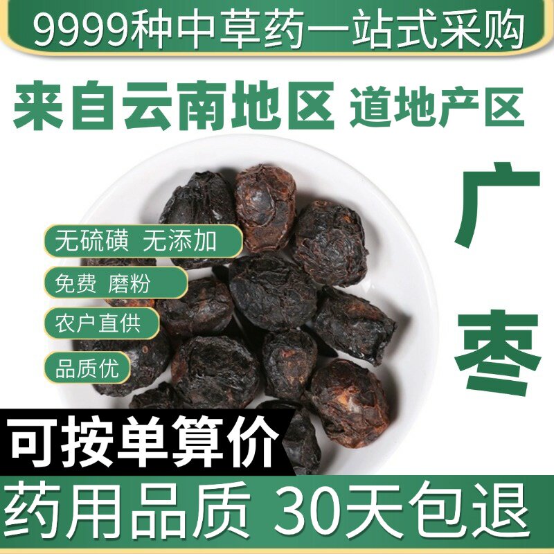 特级广枣 正品新货南酸枣 带肉五眼果干货 山枣子50克原产地直发