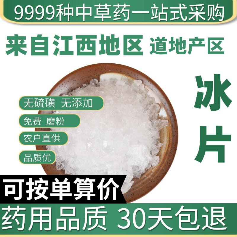 特级天然冰片 龙脑 冰片粉 正品新货龙脑香梅片50克原产地直发农