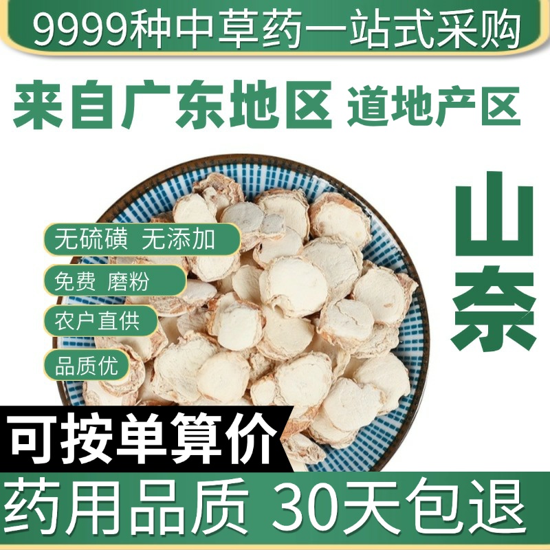 中药材特级山柰山奈三奈沙姜正宗老沙姜片三奈粉砂姜纯沙姜粉50g