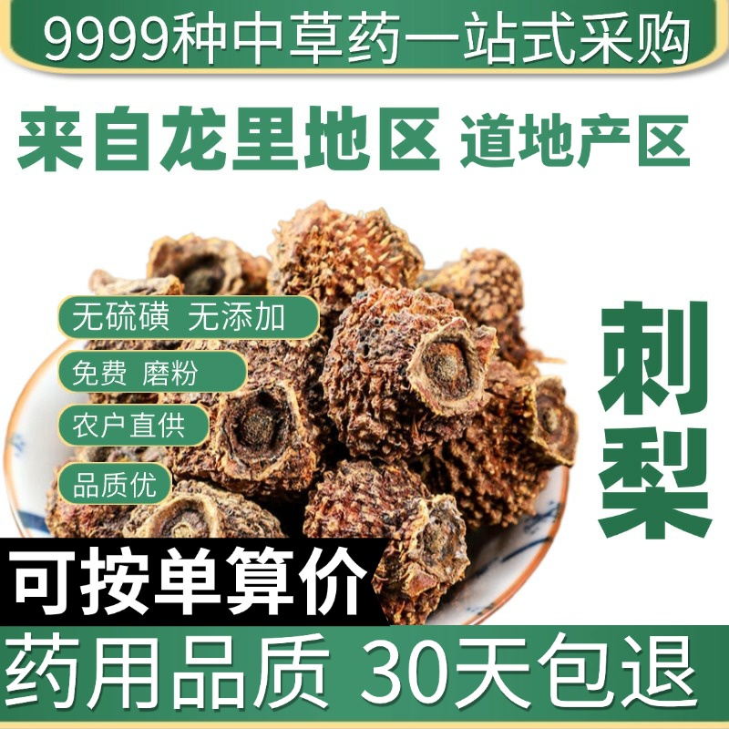 中药材 精选特级正品野生刺梨果 刺梨 新货刺梨干果 50g可打粉