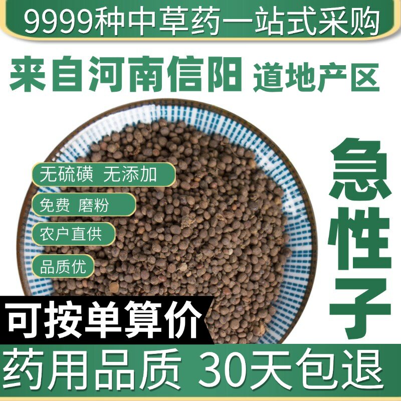特级急性子 金凤花子 凤仙籽 正品指甲花籽50克中草药原产地直发