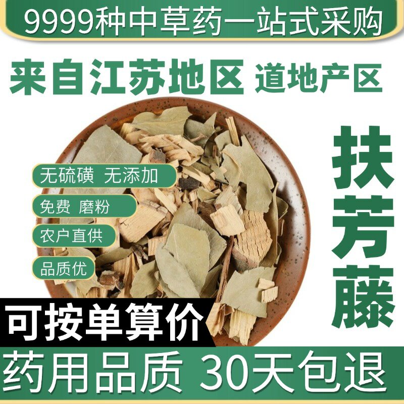 特级透骨草凤仙透骨草50g克正品新货中草药泡脚泡茶原产地直发农
