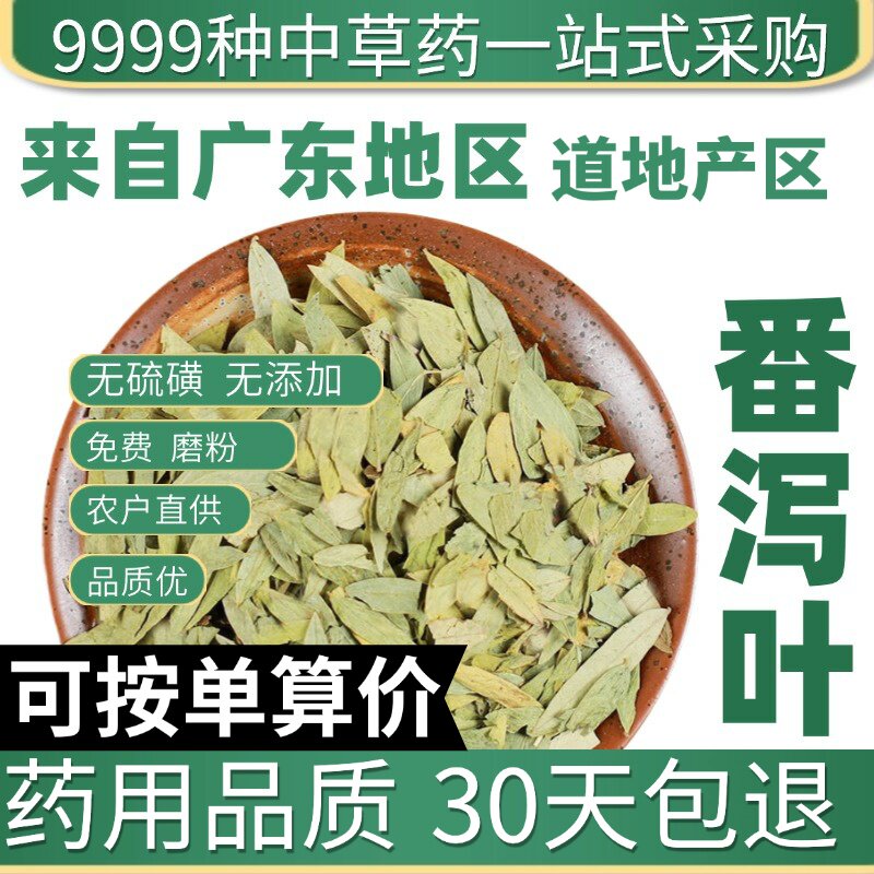 特级番泻叶50克番泻叶茶番泄叶片正品新货泡茶免费打粉原产地直发