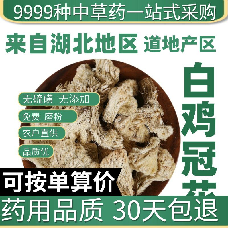 特级白鸡冠花50克 鸡公花新货 鸡髻花 白鸡冠子花干货原产地直发