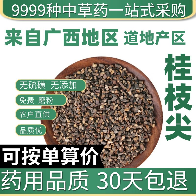 桂枝尖中药材50g野生桂枝药材桂枝尖香料桂枝泡脚嫩桂枝另售干姜